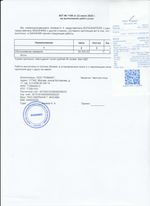 Кассовые чеки с подтверждением в Благодарном