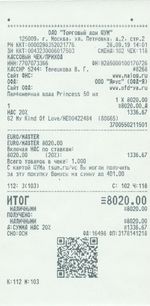 Кассовые чеки с подтверждением в Благодарном